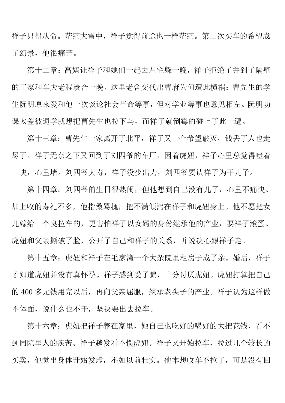 《骆驼祥子》章节概括练习题及答案_第3页