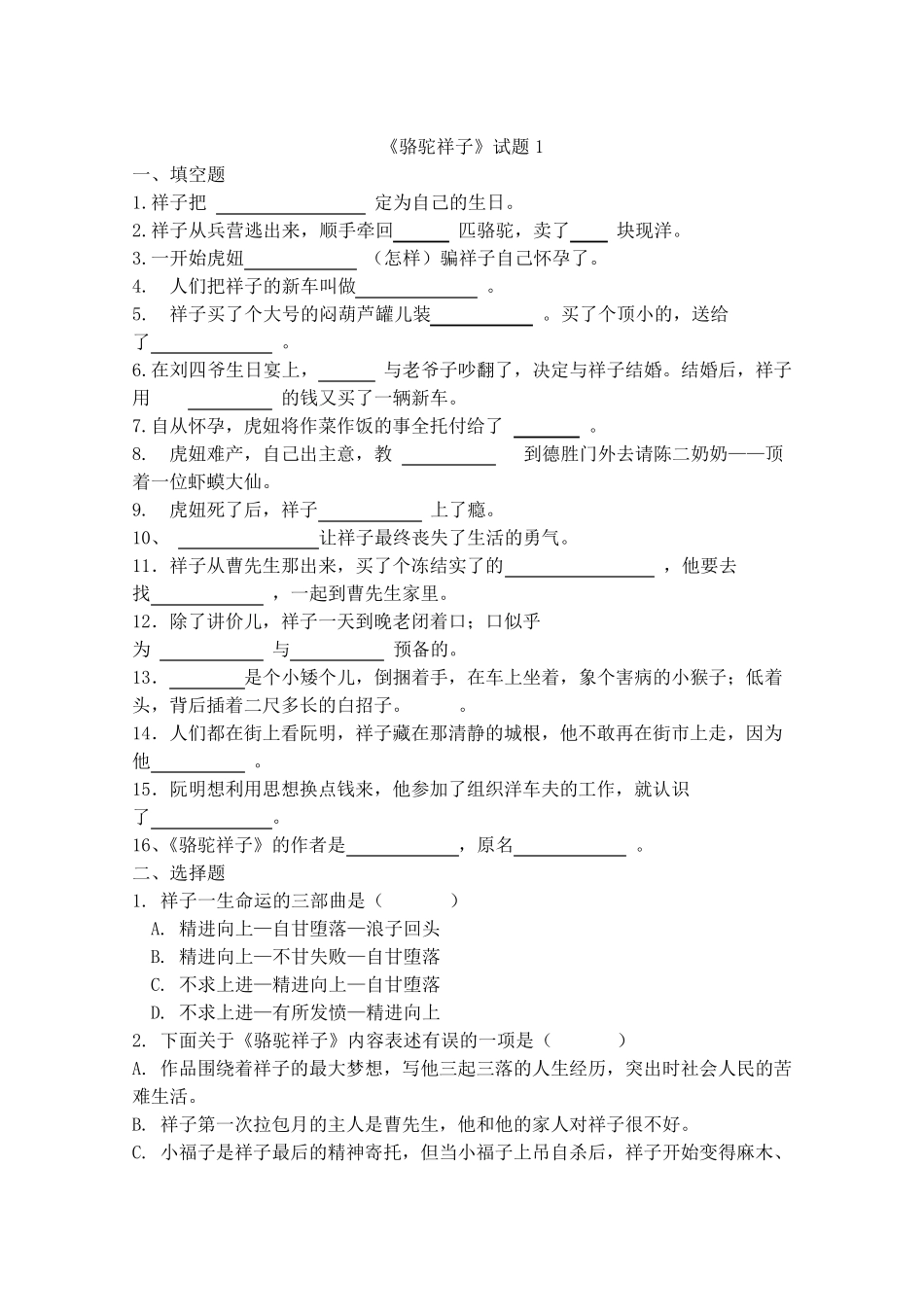 《骆驼祥子》试题及答案_第1页