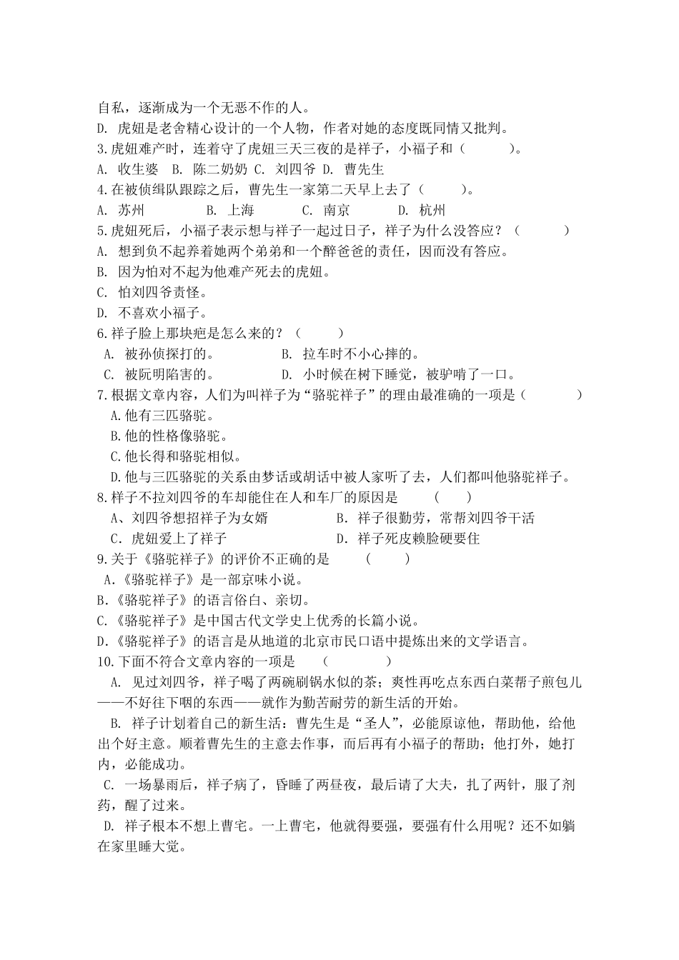 《骆驼祥子》试题及答案_第2页