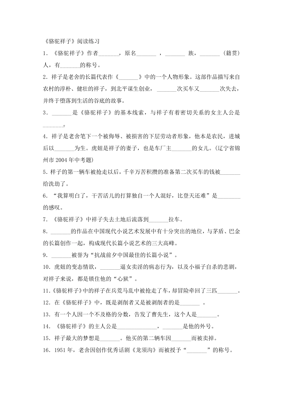 《骆驼祥子》阅读题及答案_第1页