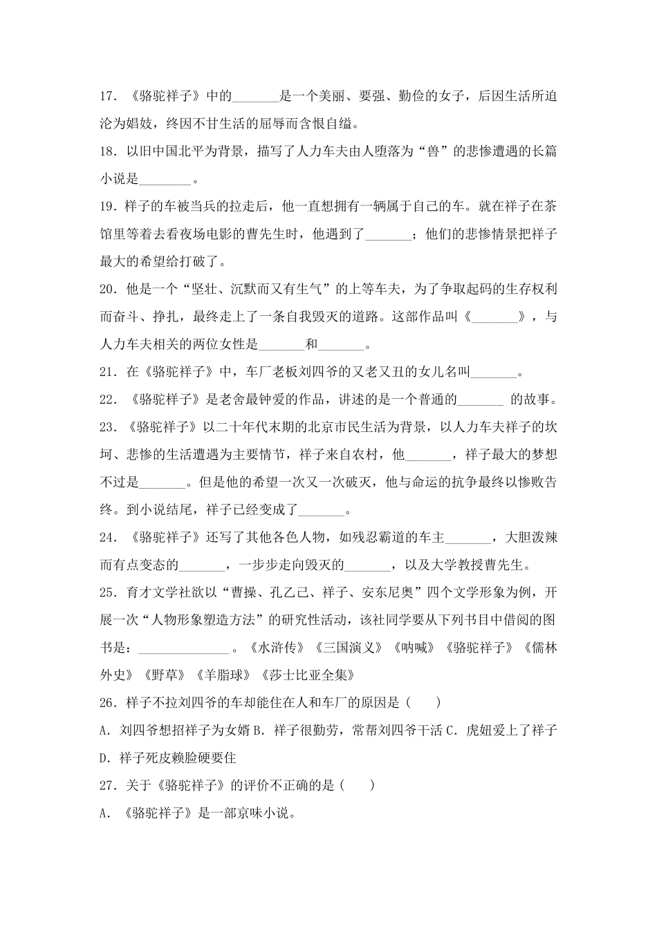 《骆驼祥子》阅读题及答案_第2页