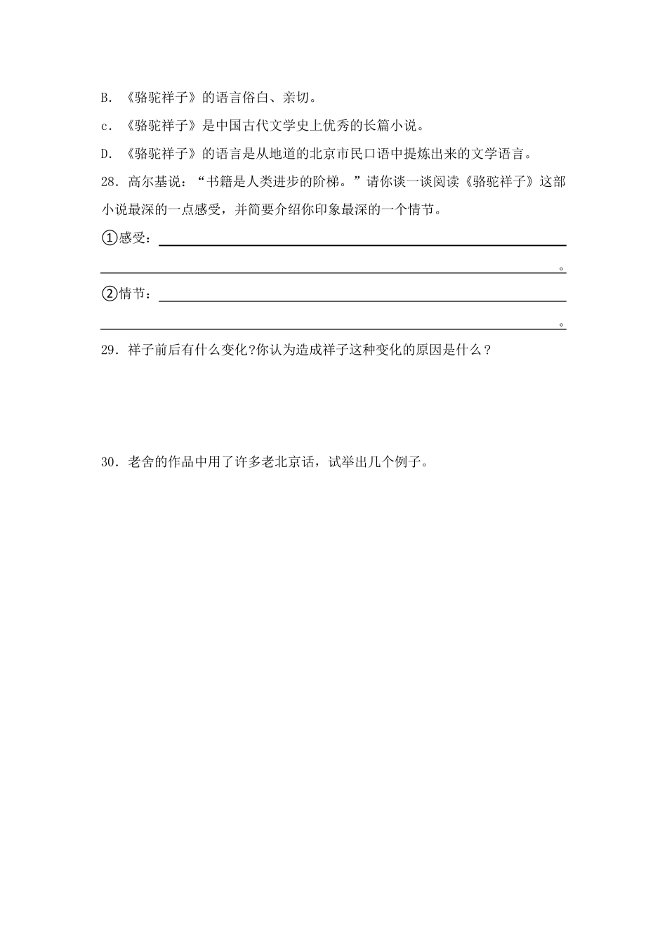 《骆驼祥子》阅读题及答案_第3页