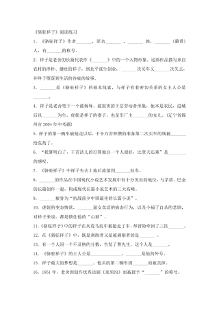 《骆驼祥子》阅读题及答案