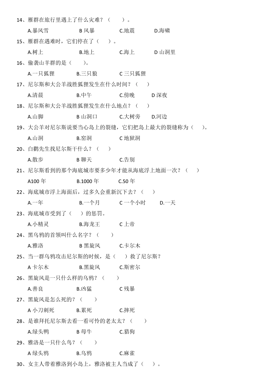 《骑鹅旅行记》测试题及答案_第2页