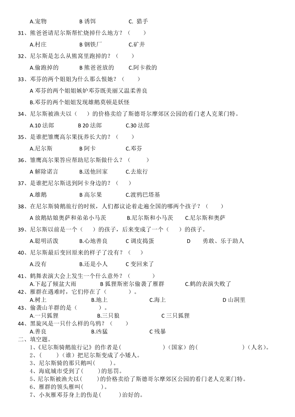 《骑鹅旅行记》测试题及答案_第3页