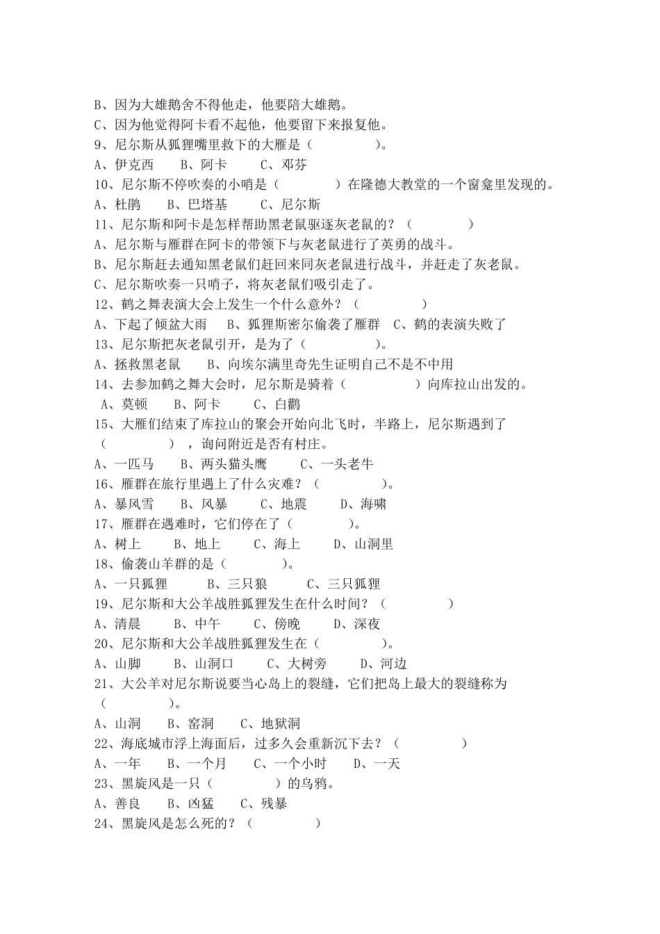 《骑鹅旅行记》试题及答案_第3页