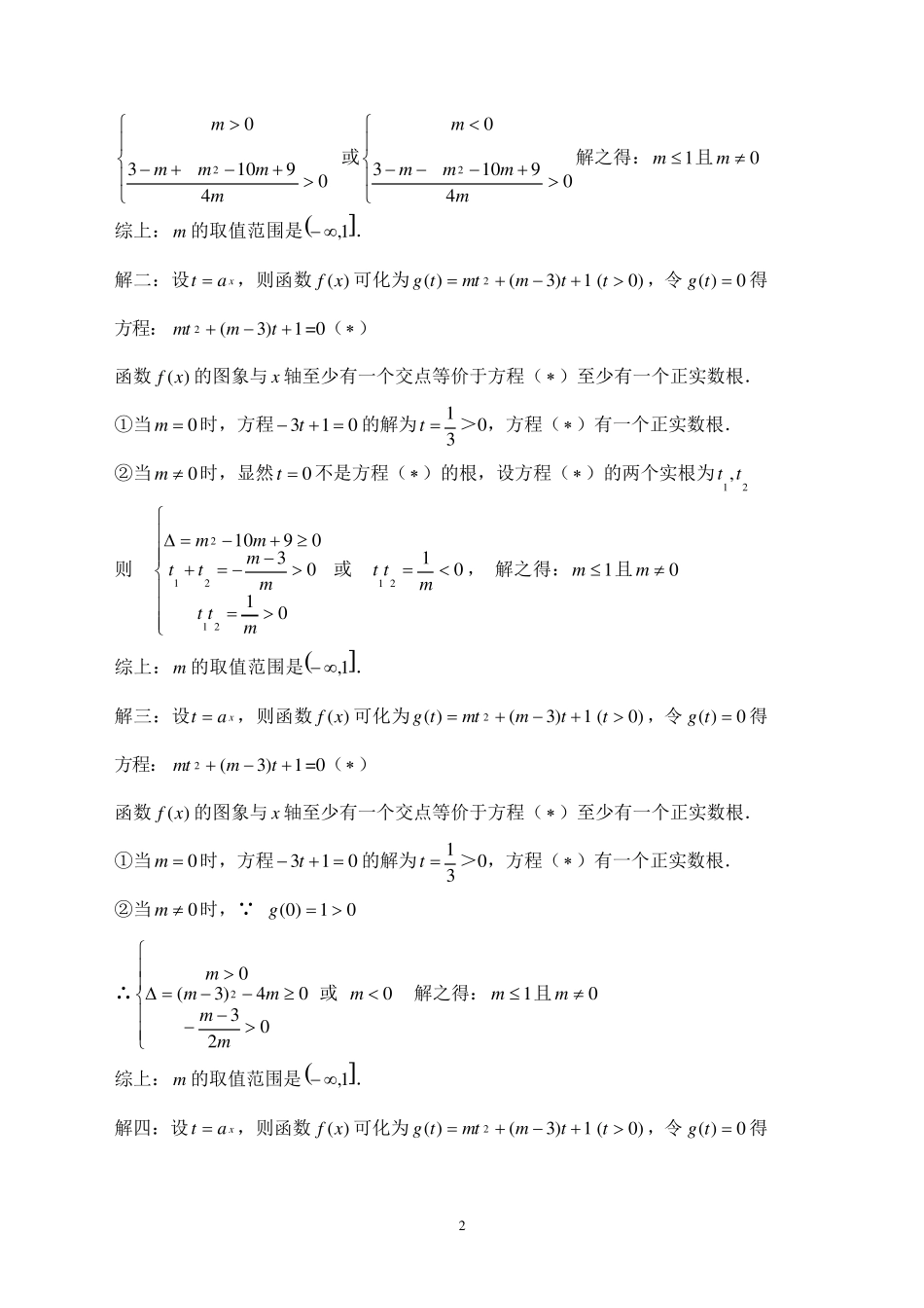 《高三数学综合测试试卷讲评课》的教学设计_第2页