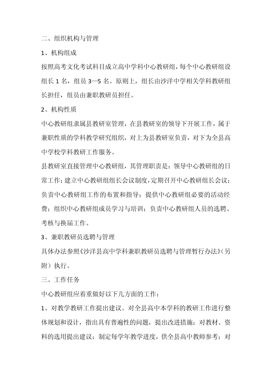 《高中学科中心教研组建设实施方案》_第2页