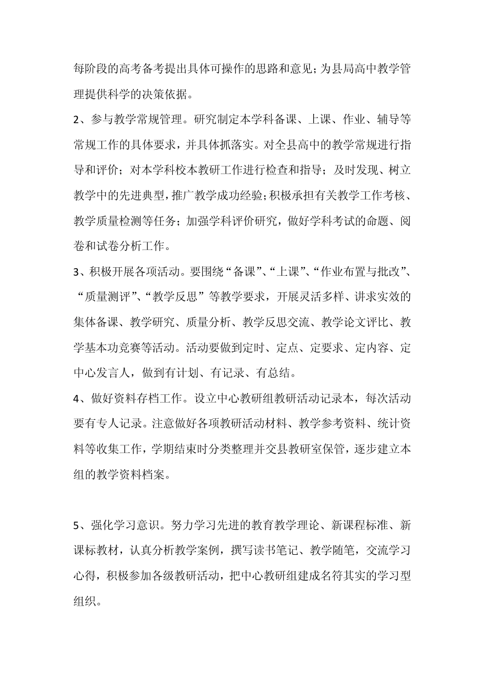 《高中学科中心教研组建设实施方案》_第3页