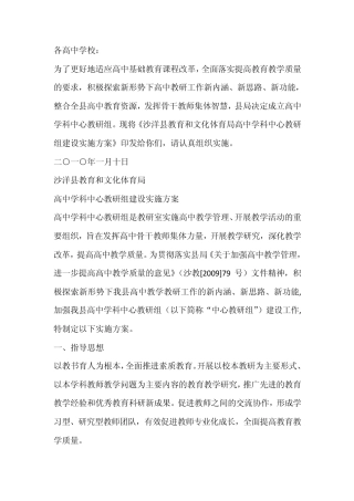 《高中学科中心教研组建设实施方案》