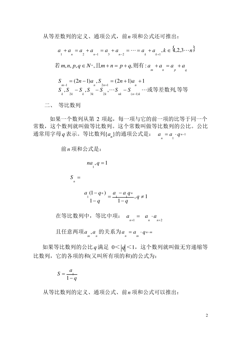 《高中数学竞赛》数列_第2页