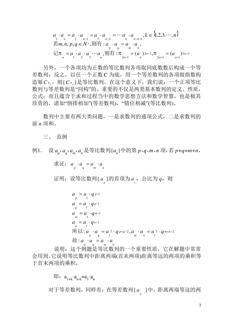 《高中数学竞赛》数列_第3页