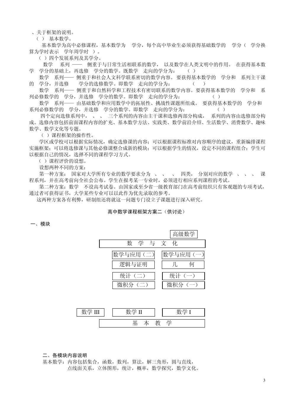 《高中数学课程标准》_第3页