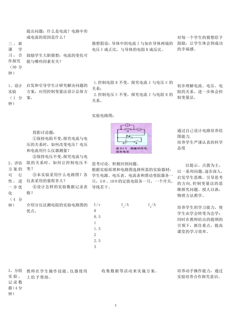 《高中物理选修31第二章第三节欧姆定律》教学设计_第3页