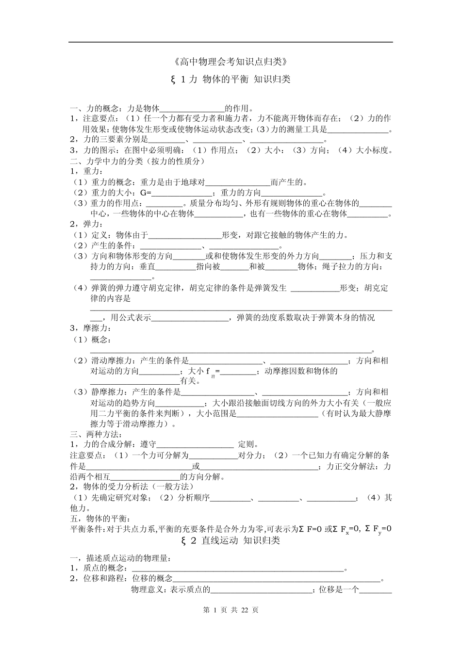 《高中物理会考知识点归类2》_第1页