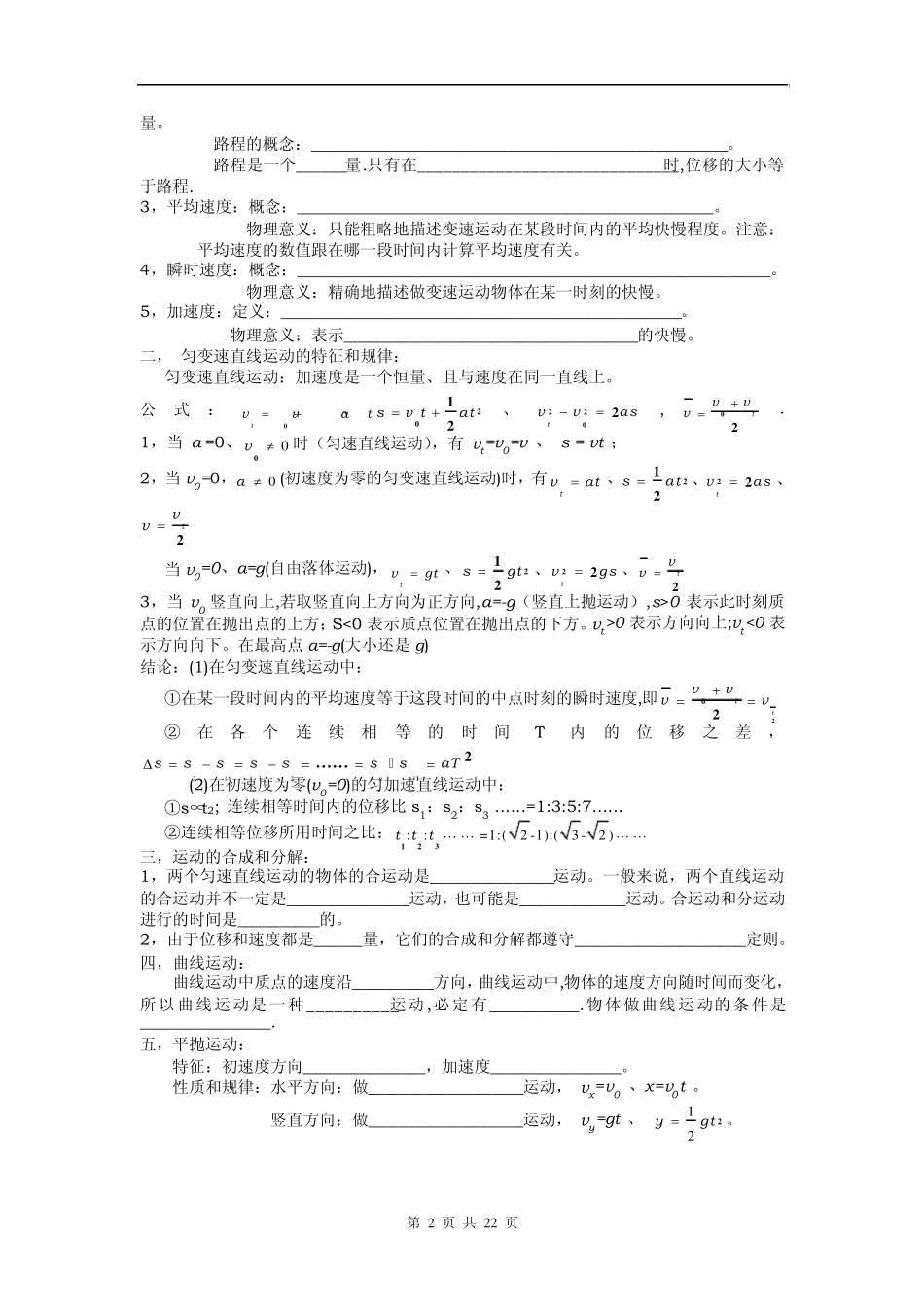 《高中物理会考知识点归类2》_第2页
