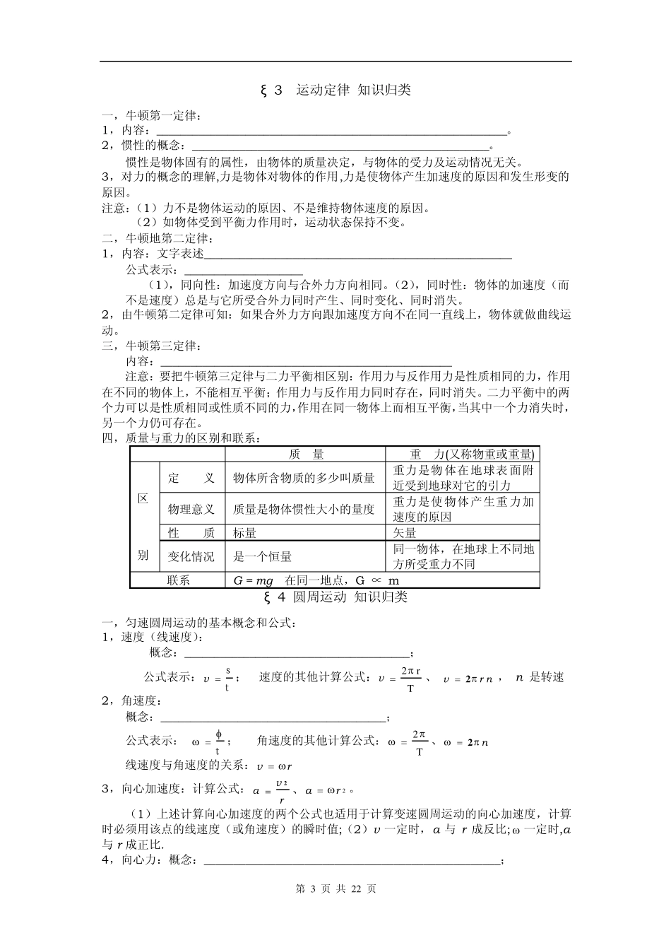 《高中物理会考知识点归类2》_第3页