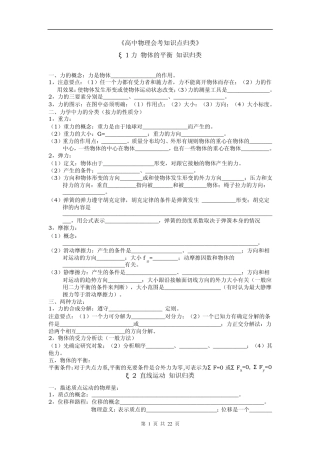 《高中物理会考知识点归类2》