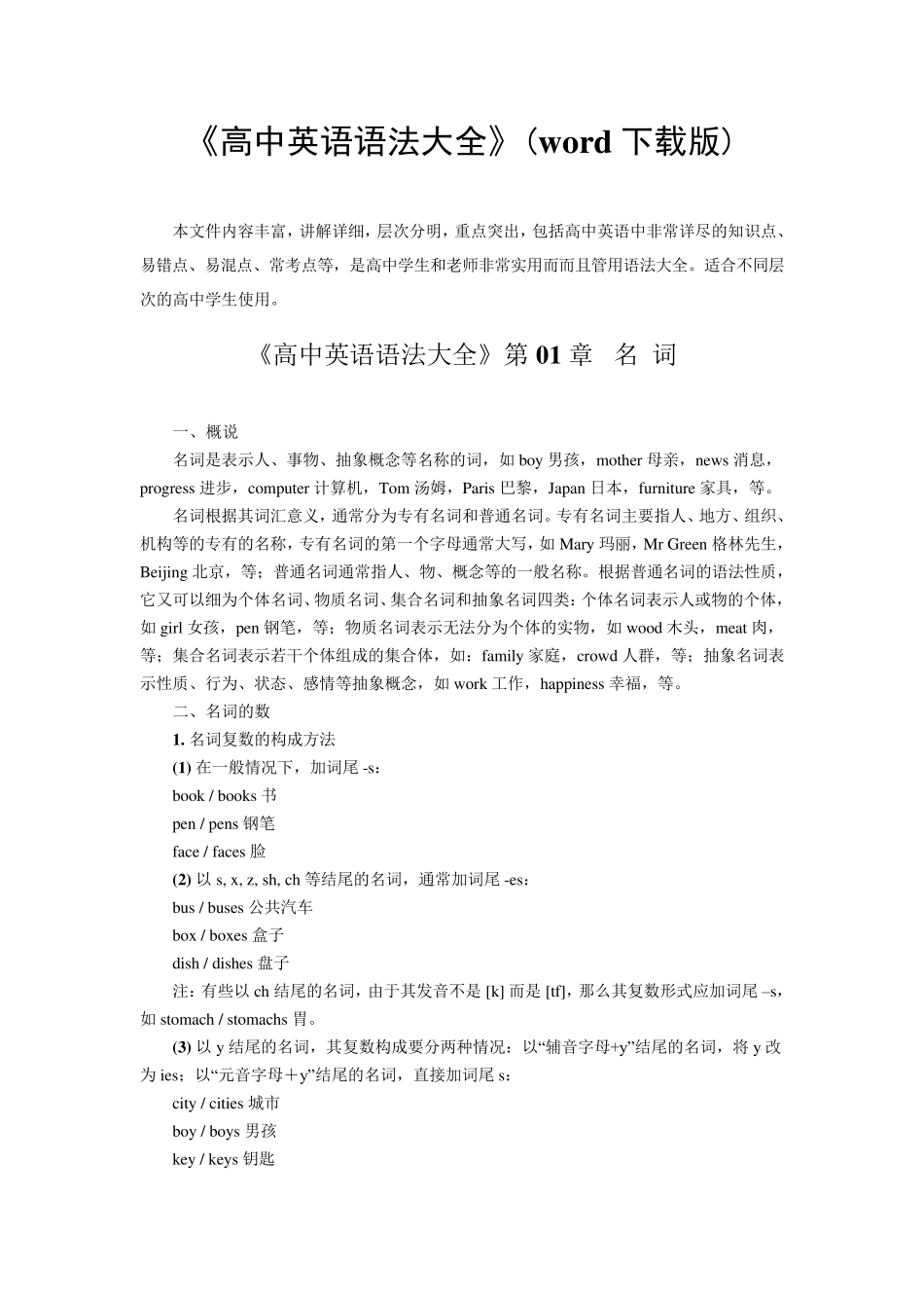 《高中英语语法汇总》_第1页