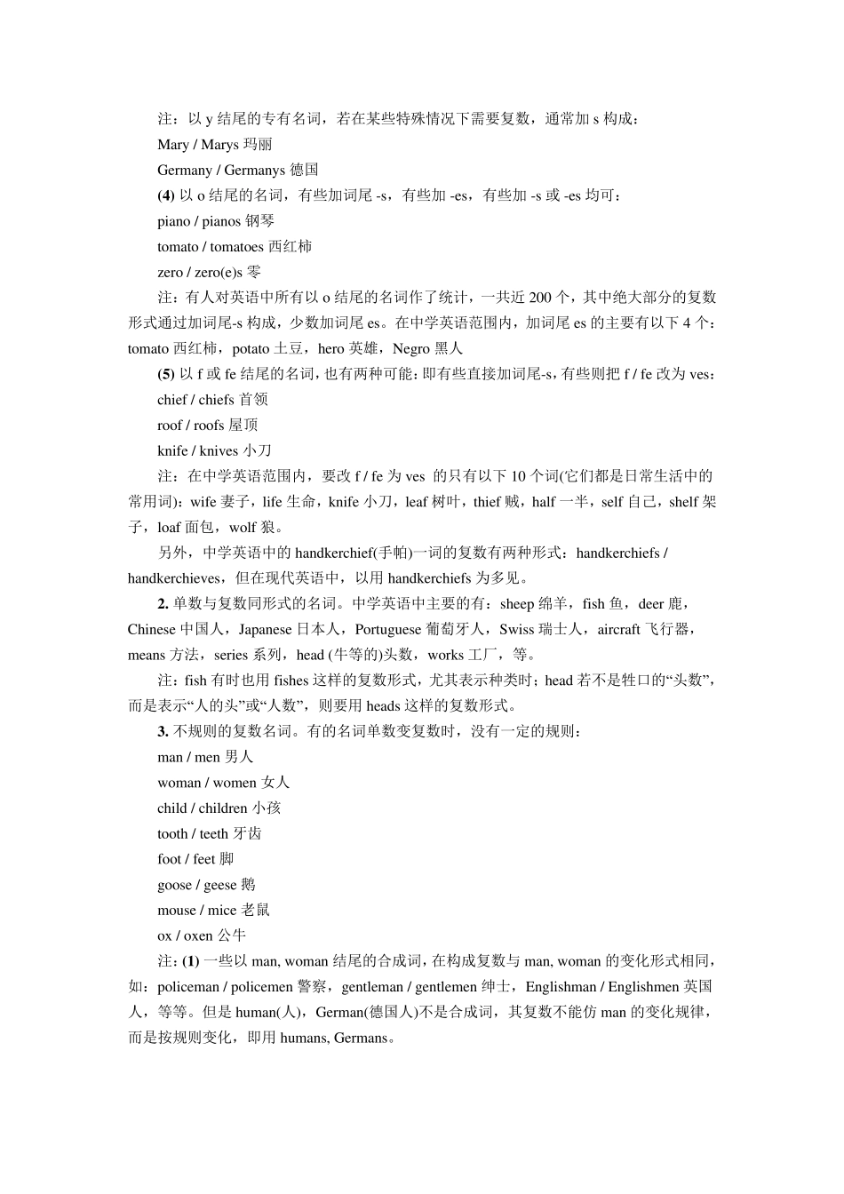 《高中英语语法汇总》_第2页