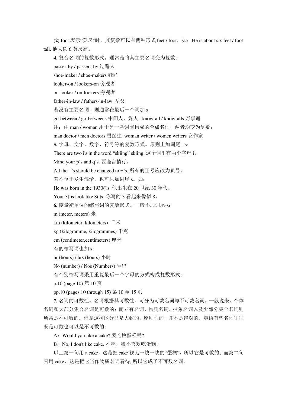 《高中英语语法汇总》_第3页