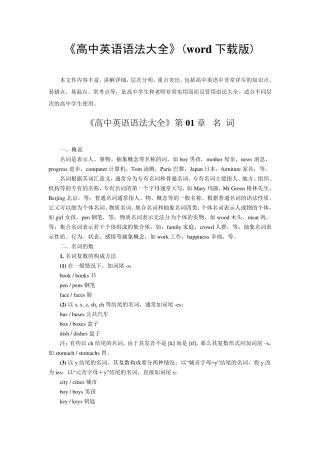 《高中英语语法汇总》