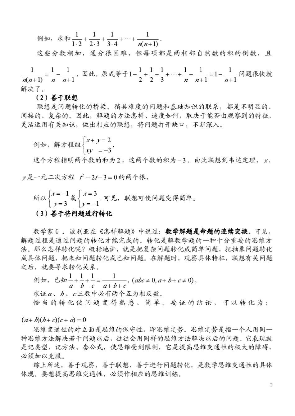 《高中数学解题思维与思想》_第2页