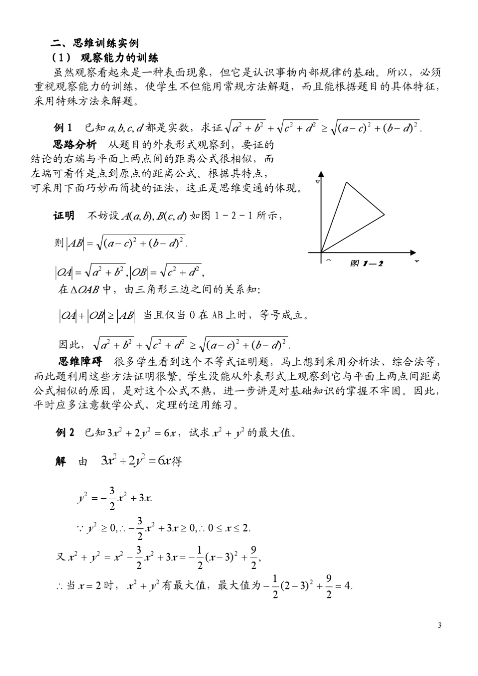 《高中数学解题思维与思想》_第3页