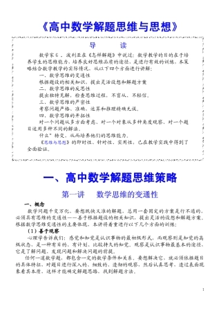 《高中数学解题思维与思想》