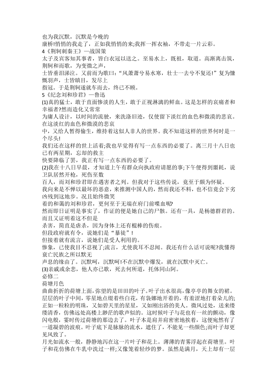 《高中语文必背古诗词汇总大全》_第2页