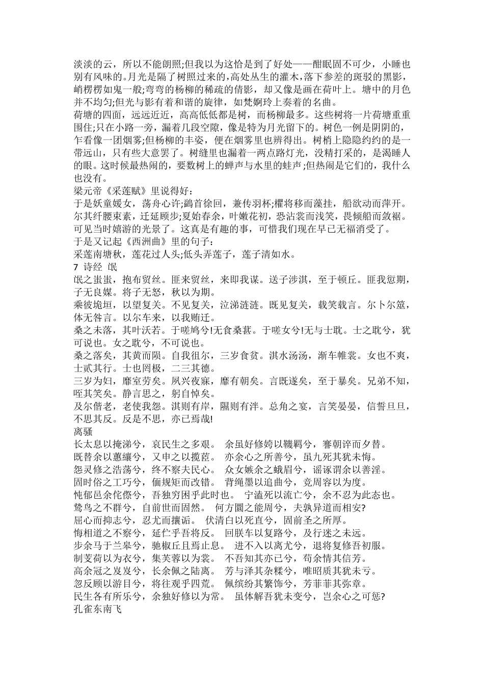 《高中语文必背古诗词汇总大全》_第3页