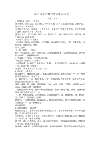 《高中语文必背古诗词汇总大全》