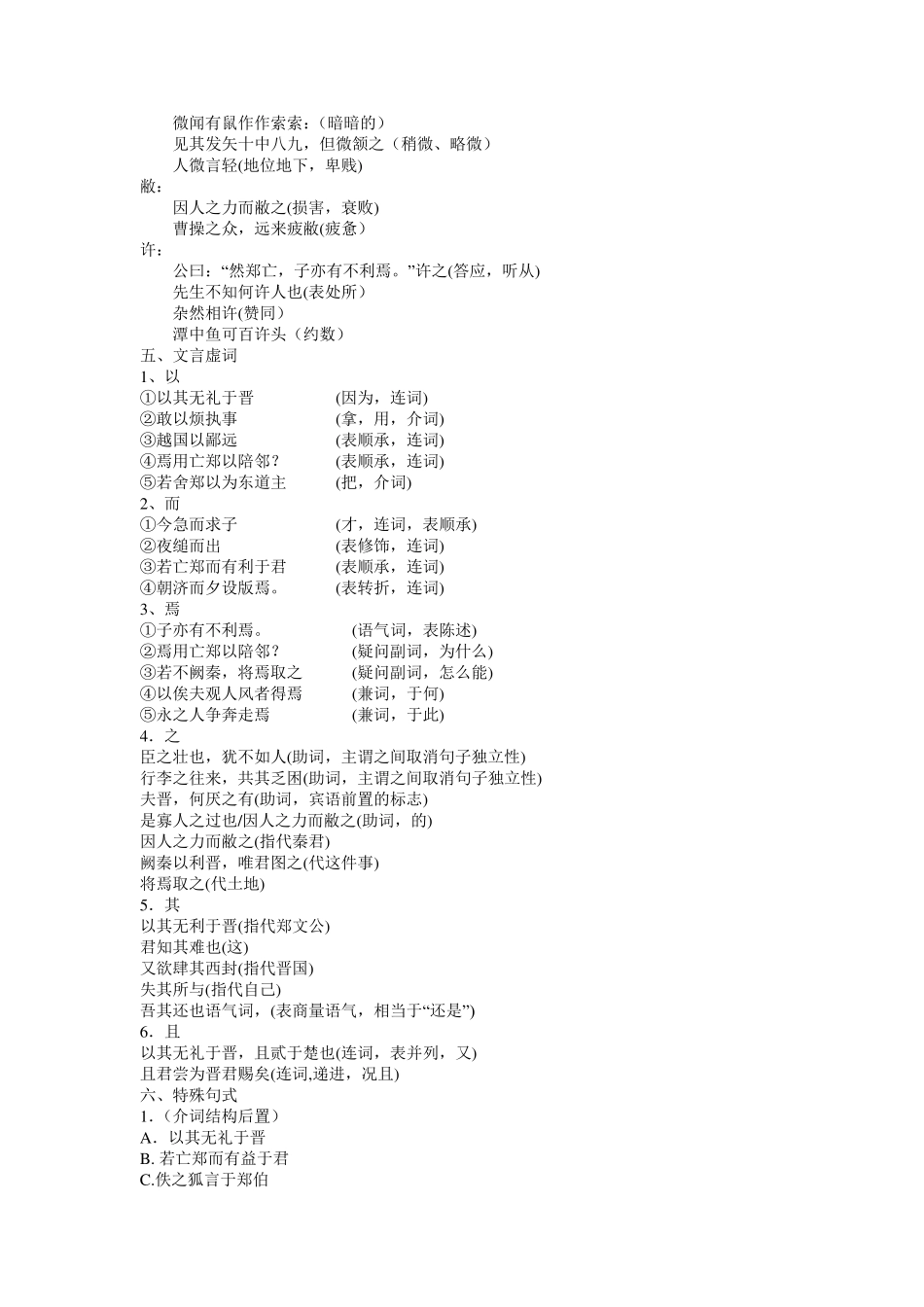 《高中语文必修15全部文言文字词整理》_第2页