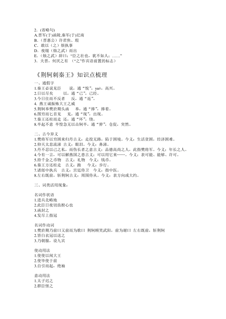 《高中语文必修15全部文言文字词整理》_第3页