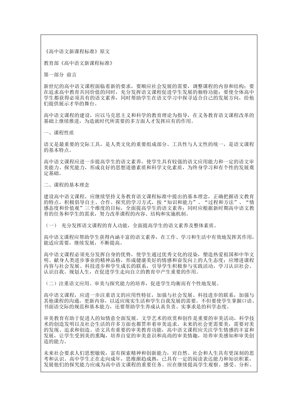 《高中语文新课程标准》_第1页
