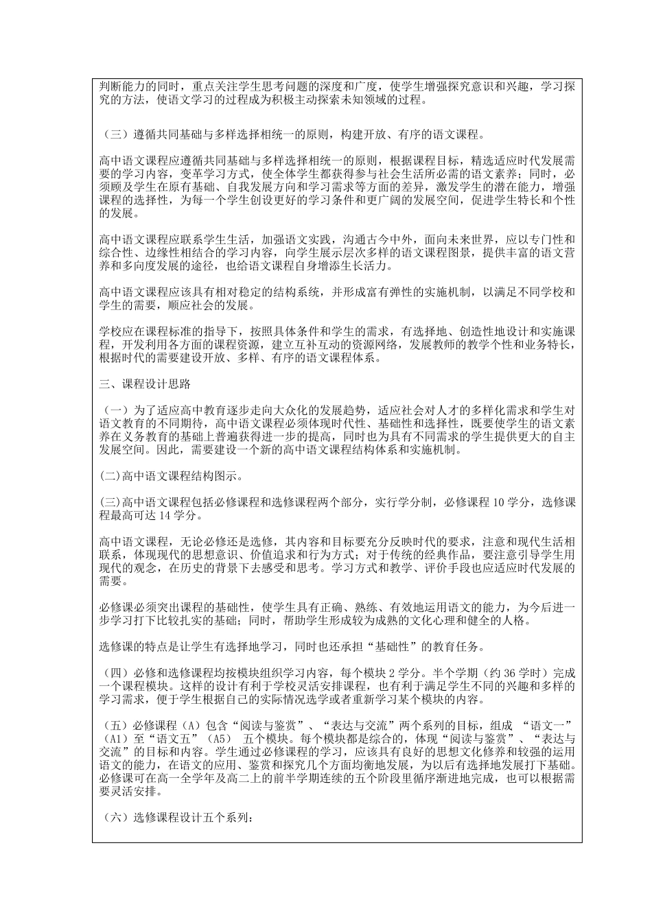 《高中语文新课程标准》_第2页