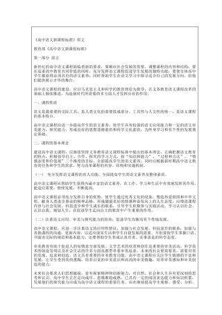 《高中语文新课程标准》