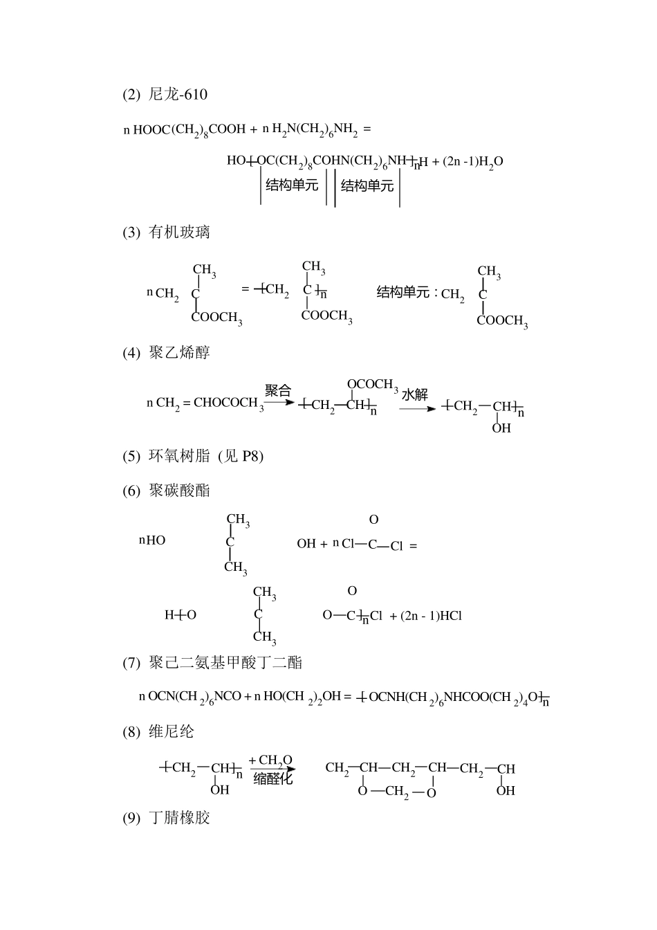 《高分子化学》习题答案_第2页