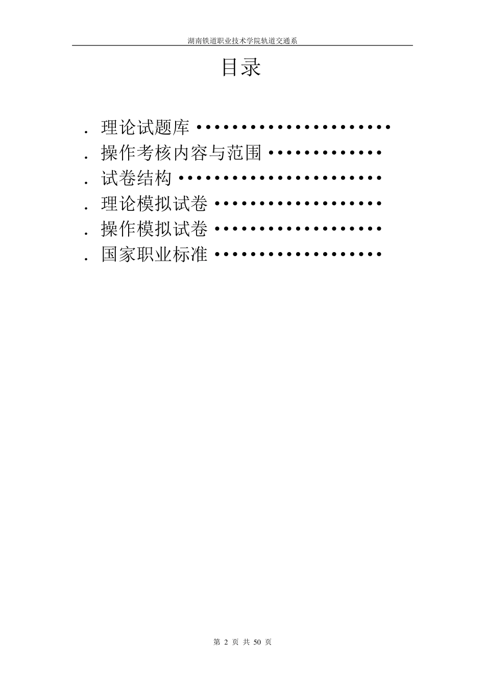《高低压电器装配工(中级)》国家职业技能鉴定指导_第2页