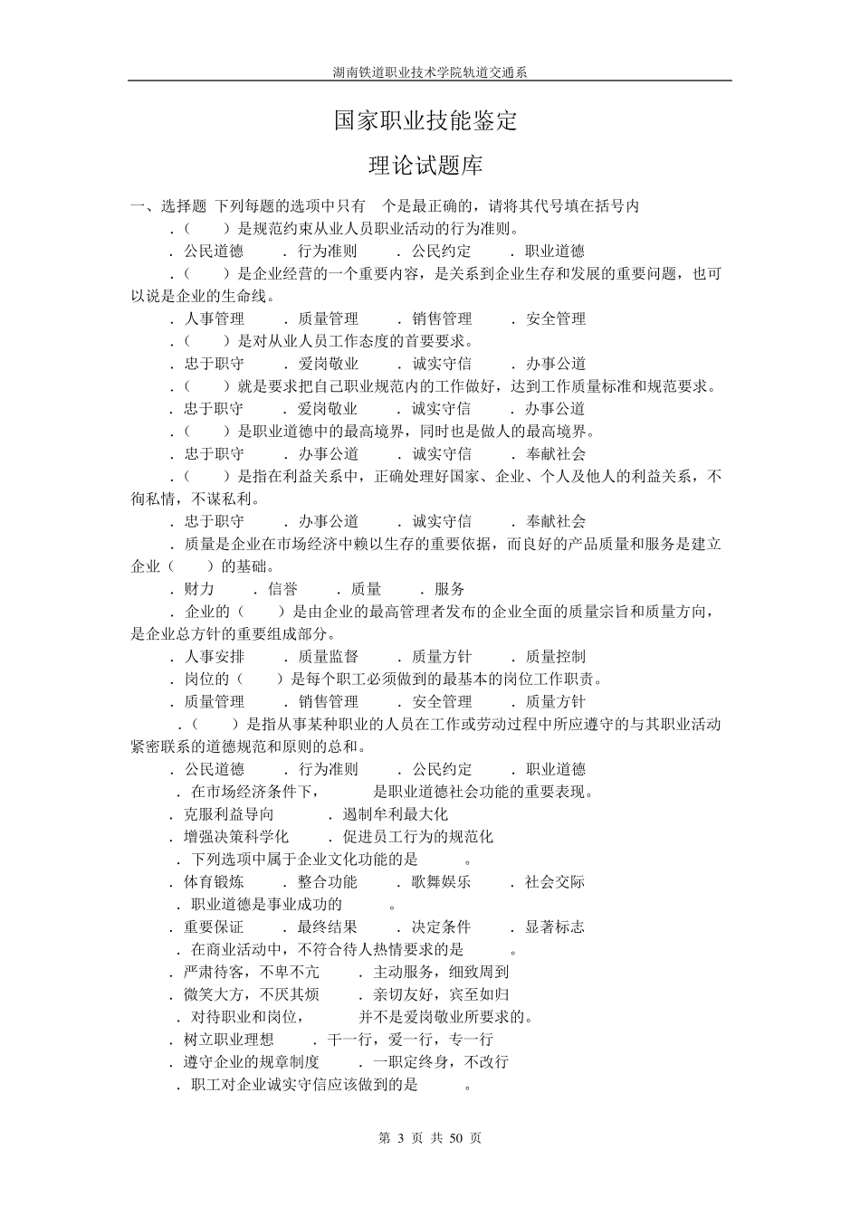 《高低压电器装配工(中级)》国家职业技能鉴定指导_第3页