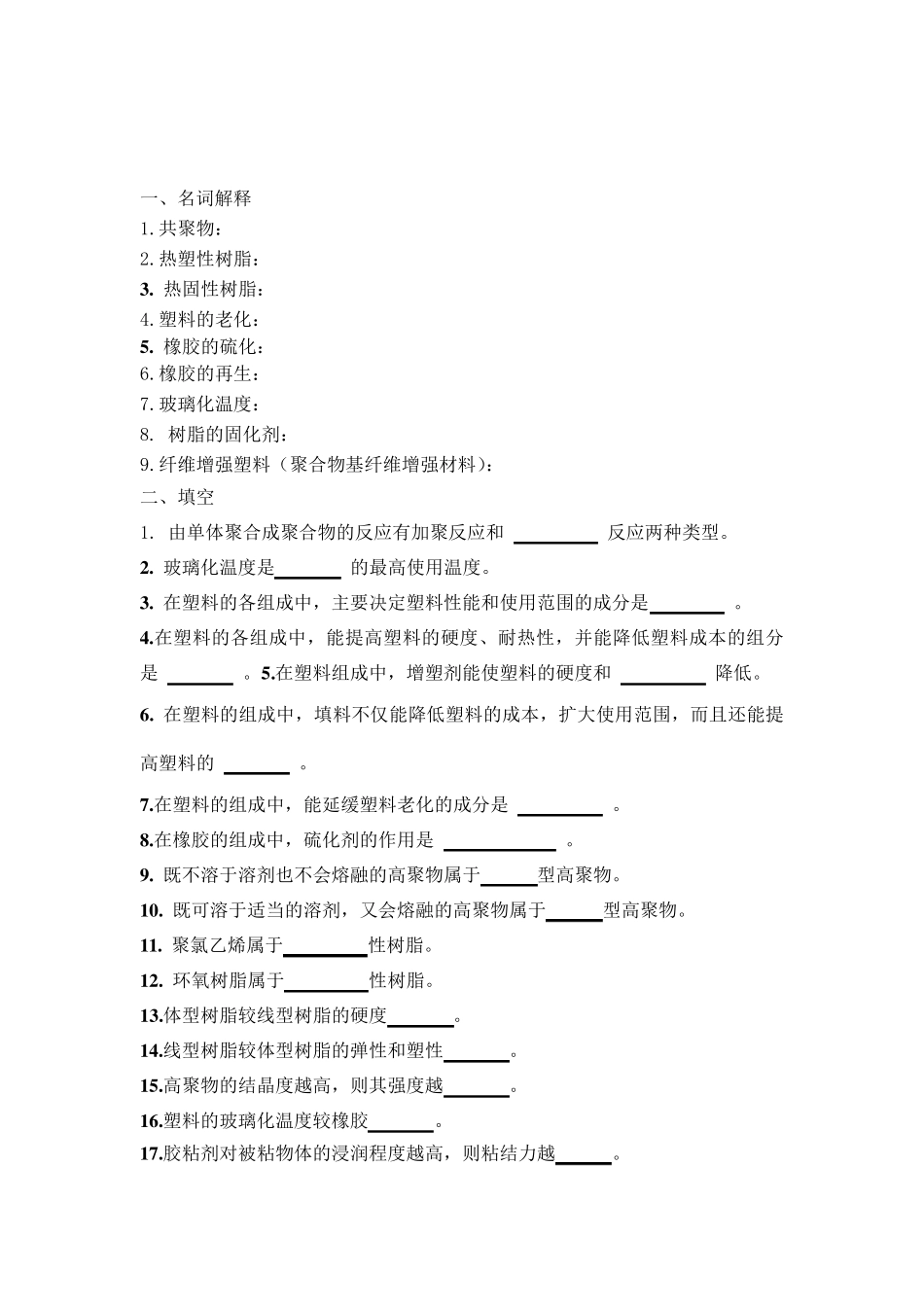 《高分子材料习题集》_第2页