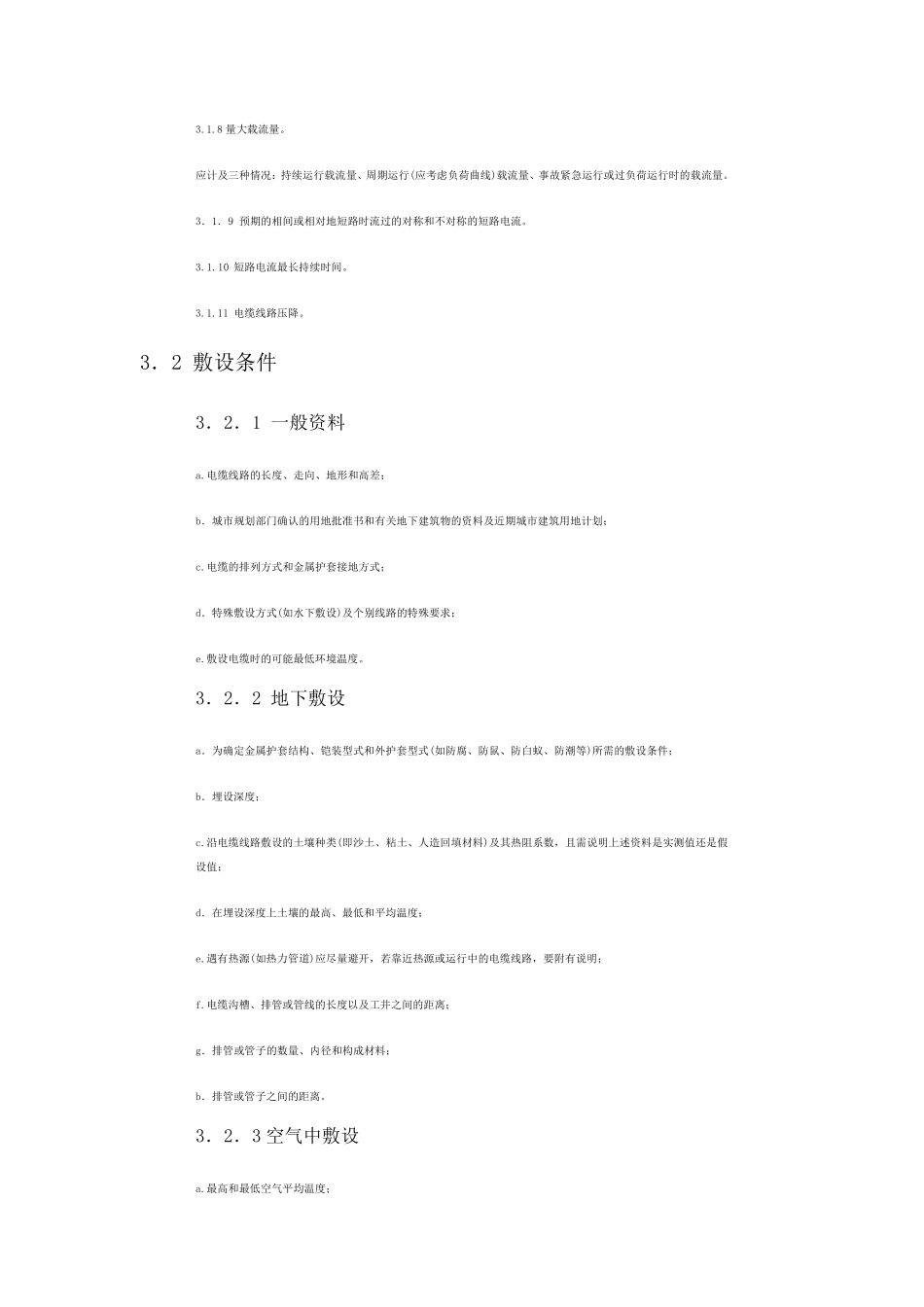 《高压电缆选用导则》_第3页