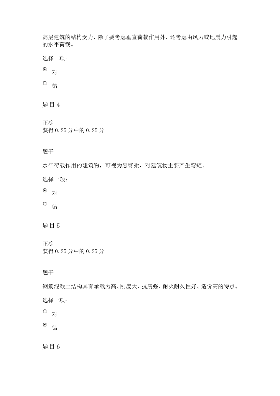 《高层建筑施工》形考一答案_第2页