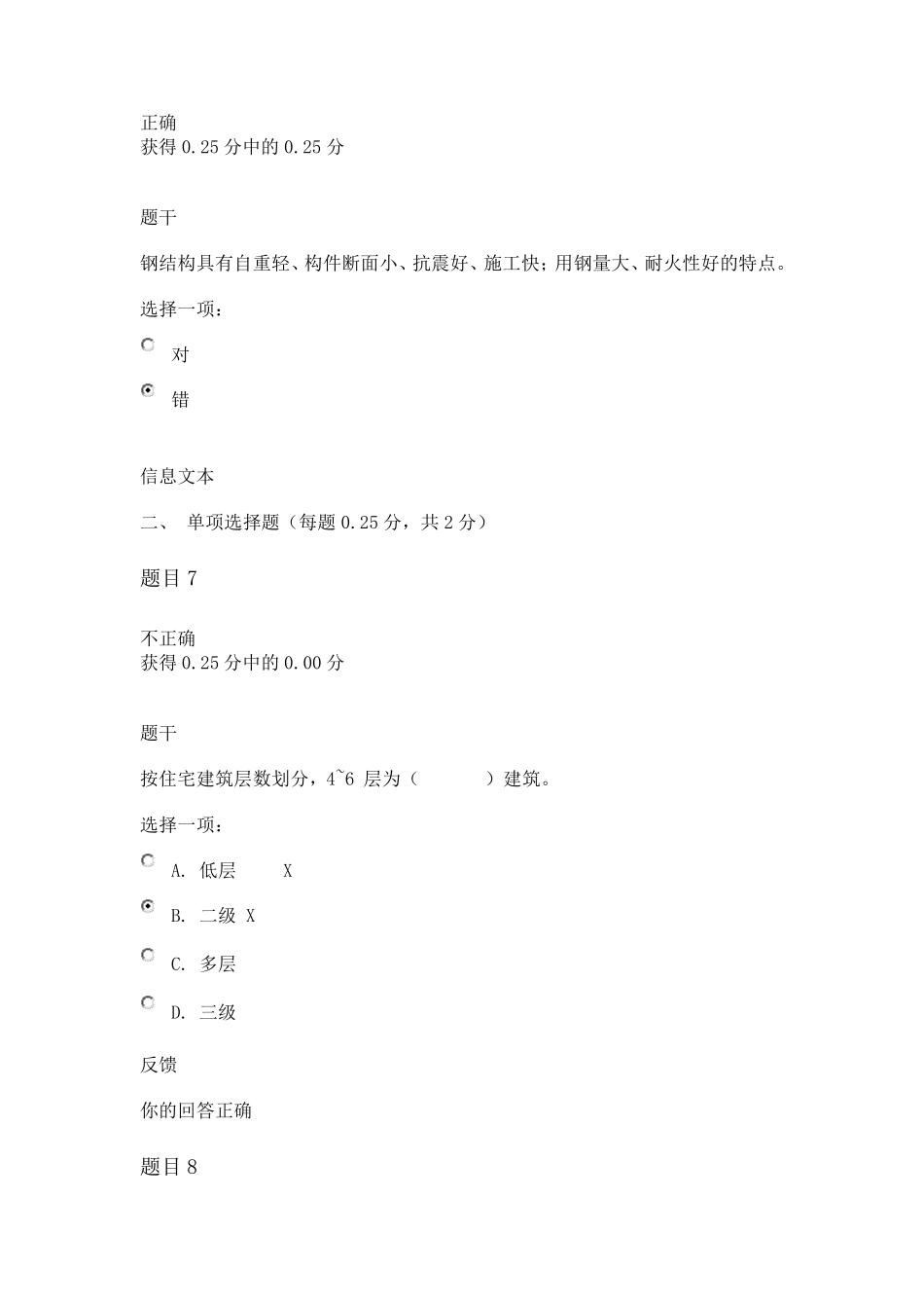 《高层建筑施工》形考一答案_第3页