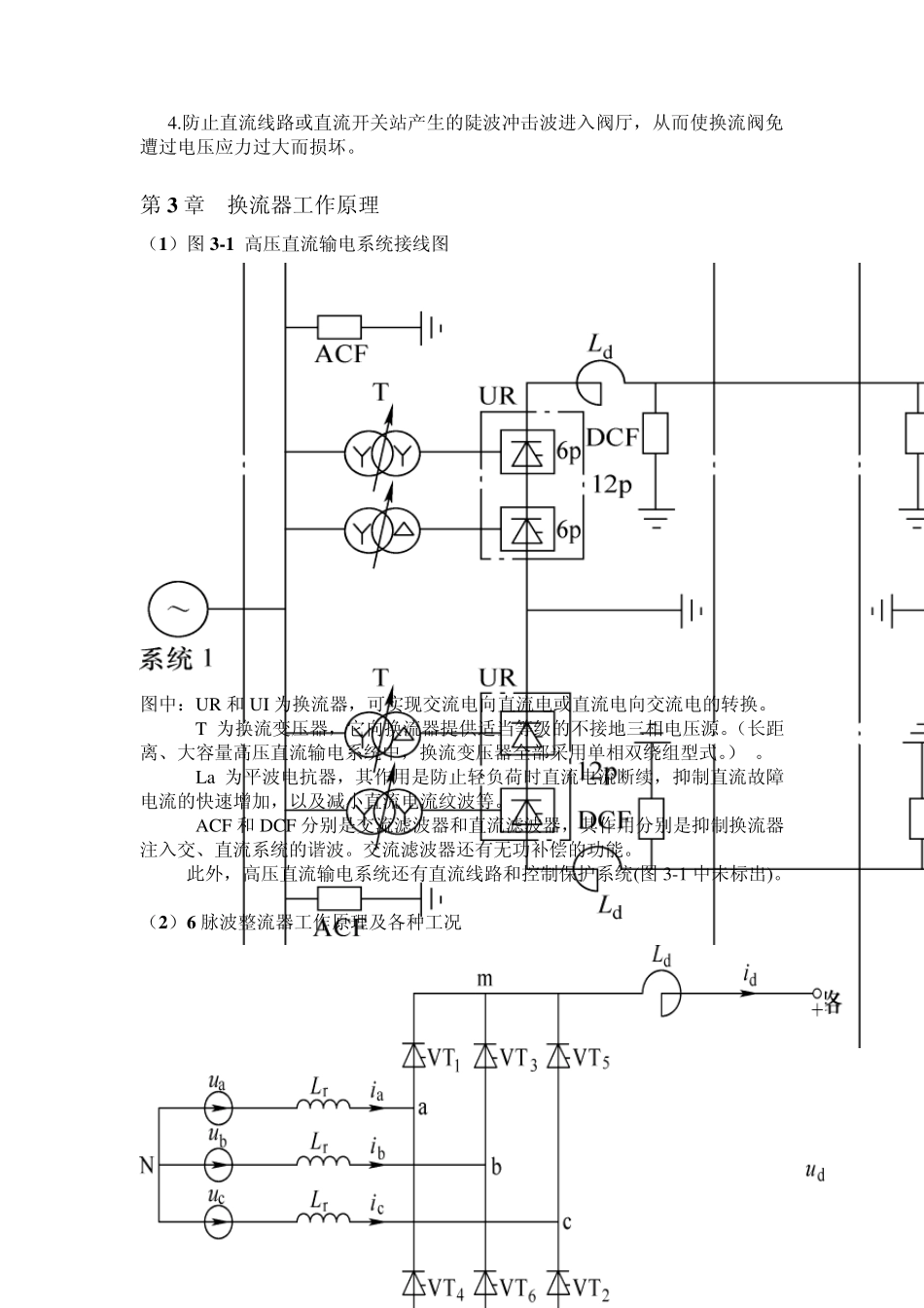 《高压直流输电原理与运行》复习提纲及答案_第3页