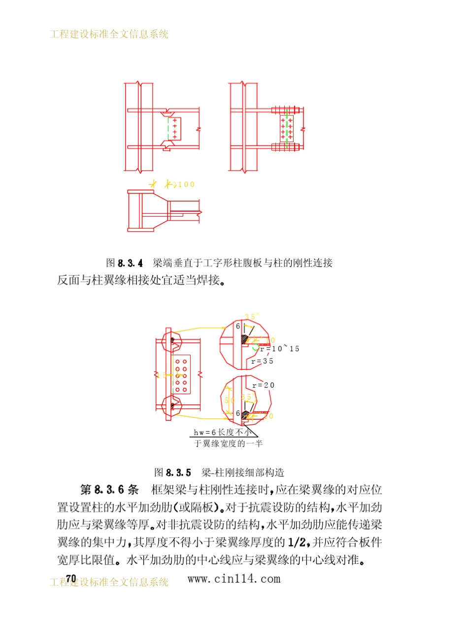 《高层民用建筑钢结构技术规程》(JGJ9998)3_第1页
