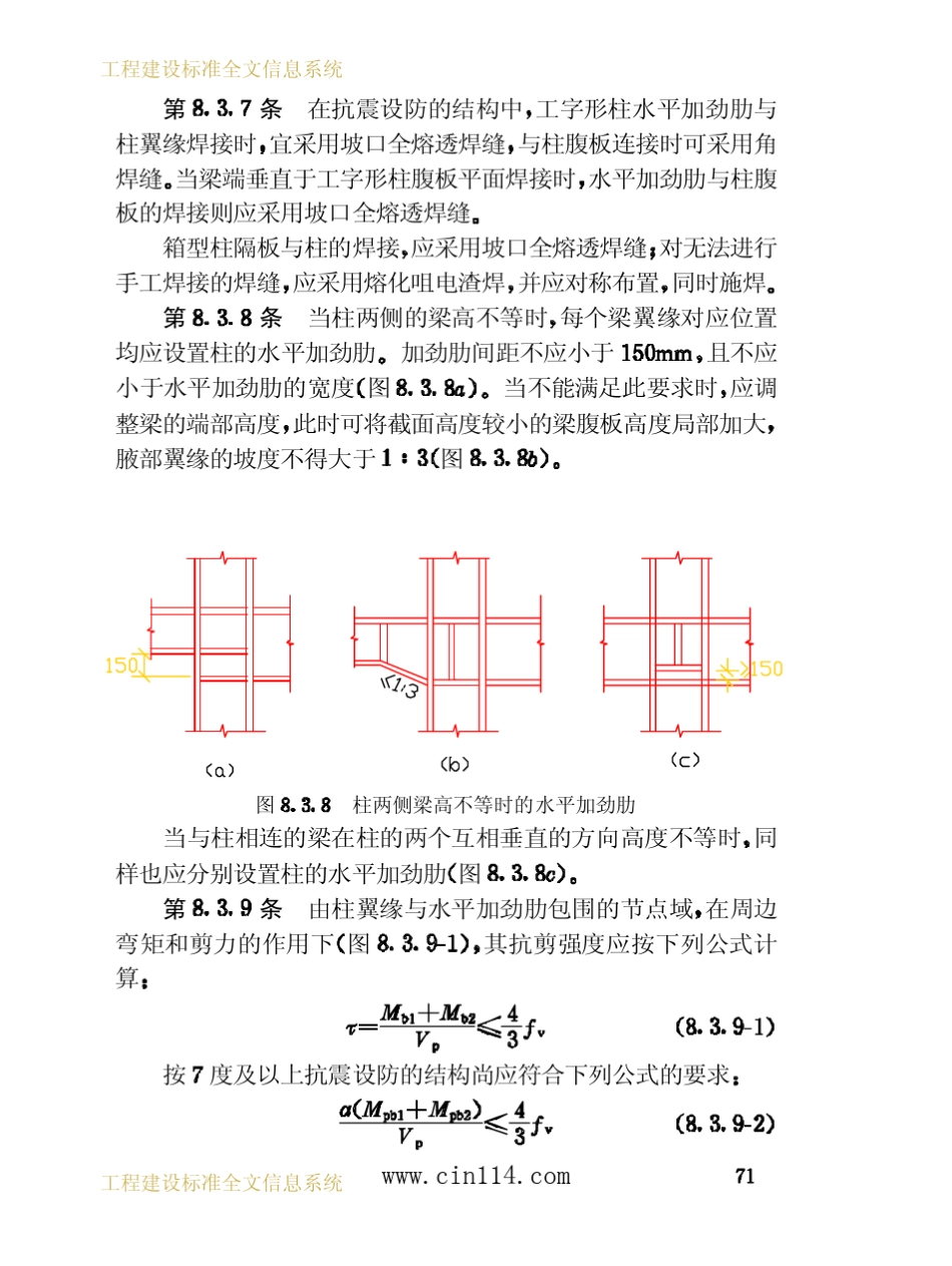 《高层民用建筑钢结构技术规程》(JGJ9998)3_第2页