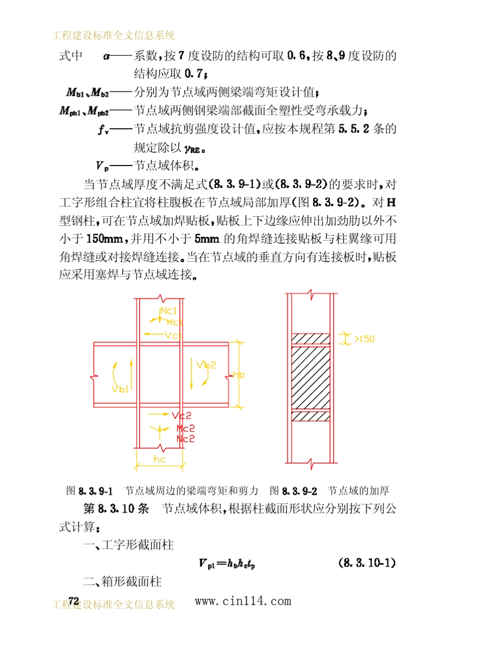 《高层民用建筑钢结构技术规程》(JGJ9998)3_第3页