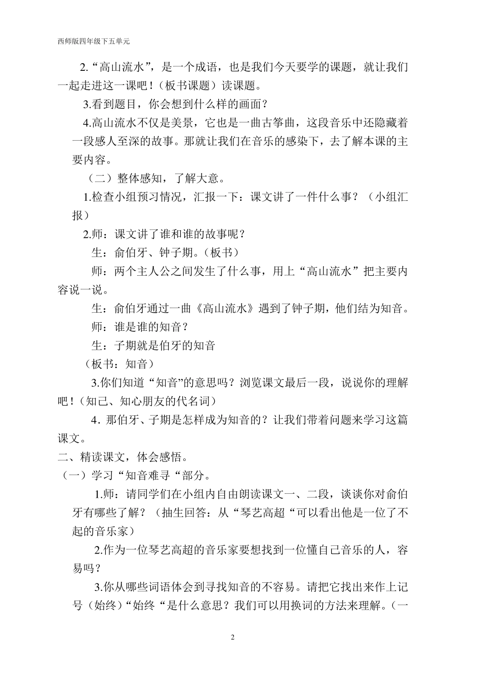 《高山流水》教案_第2页