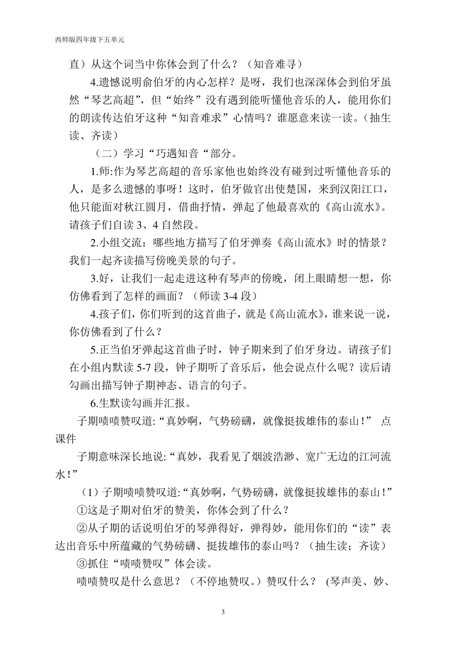 《高山流水》教案_第3页